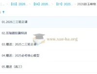 2026高三高考物理二轮复习 赵玉峰物理系统课