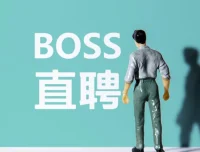 Boss直聘流量全流程实战拆解：从0到1起号与高效转化指南