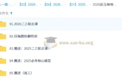 2026高三高考物理二轮复习 赵玉峰物理系统课