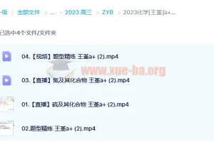 2023高考化学王嫤A+一轮复习 暑假班+秋季班（持续更新）