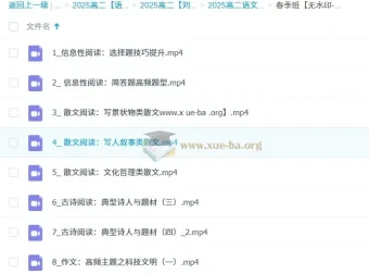 2025高二语文刘雯韬全年课程 暑假秋季寒假春季 上学期下学期持续更新