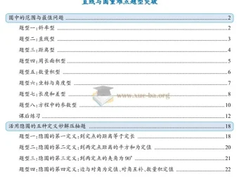 2026新高考数学题型全解：直线与圆重难点题型突破（原题）46页PDF