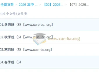2026高中化学高二化学郑瑞全年系统课（一轮二轮+寒暑假春秋季）