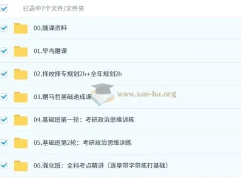 2026考研政治腿姐全程班 系统课程与配套资料合集