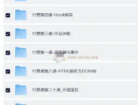 蔡老板AST入门实战与JavaScript补环境课程