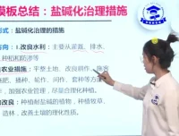 2021高三地理20课速成技巧【学魁榜讲义】