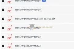 睡前5分钟考点暗记：初中全科速记资料合集