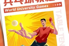 乒乓球教程：初学者从入门到发球技术全攻略