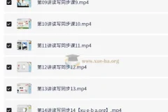 小学语文4年级读写同步课程·高巍巍秋