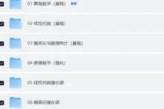 2027考研数学全程备考：娜姐考研数学PRO版系统课程