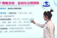 2021高三地理20课速成技巧【学魁榜讲义】