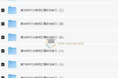 PET高频词汇精讲班：词汇语法逐项突破