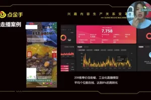 零基础手播带货实战指南：2023新人孵化全流程课程