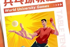 乒乓球教程：初学者从入门到发球技术全攻略