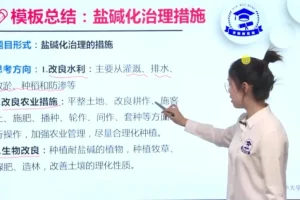 2021高三地理20课速成技巧【学魁榜讲义】