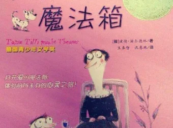 蒂丽阿姨的魔法箱：儿童睡前故事全集（9集有声书）