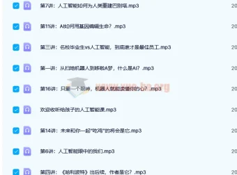给孩子的音乐艺术鉴赏课+世界名画鉴赏课+人工智能课（完结）