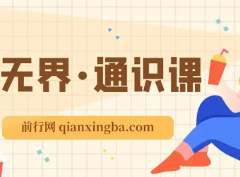 万相台·无界通识课：2023新课，掌握新工具与新玩法