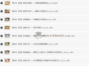 张弛2025小学语文五年级A+班（上下学期）完整课程