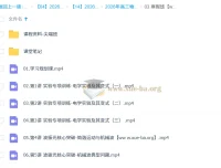 郑梦瑶 2026高三高考物理二轮尖端寒假班（持续更新）
