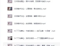 吴么西两性教程：男性持久训练课程视频合集
