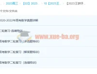 王梦抒2023高三高考数学二轮复习精讲