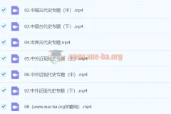 2024高三高考历史 关也历史 寒假班系统课程