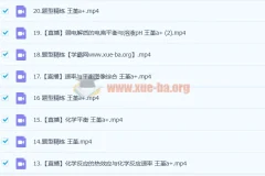 2023高考化学王嫤A+一轮复习 暑假班秋季班22讲全攻略