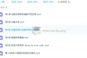 姜婷婷2026届高三物理一轮复习：2025暑假班+秋季班系统课程