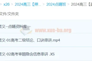 赵星义2024高三高考物理点睛班：考前冲刺与押题精讲