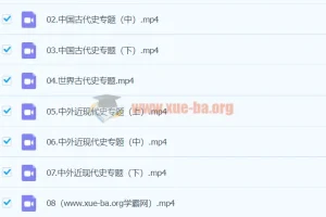 2024高三高考历史 关也历史 寒假班系统课程