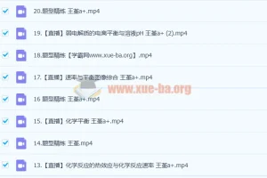 2023高考化学王嫤A+一轮复习 暑假班秋季班22讲全攻略