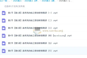 张华2025高三高考数学密训班：原创密卷精讲与考场实战技巧
