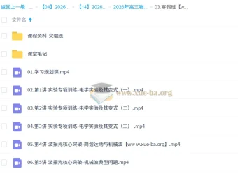 郑梦瑶 2026高三高考物理二轮尖端寒假班（持续更新）