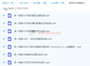 2024高中数学 杨震 高一 春季班 系统课程
