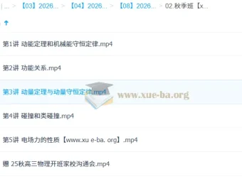 姜婷婷2026届高三物理一轮复习：2025暑假班+秋季班系统课程