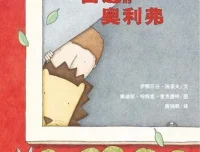 儿童绘本故事《窗边的奥利佛》PPT课件