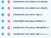 初中实验班提优训练全科资料（人教版·2023秋版）
