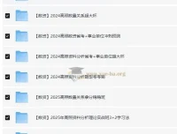 【冲刺课-数资】2024高中资料合集