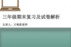 诸葛学堂三年级大语文春季班：古诗词精讲与写作实战训练