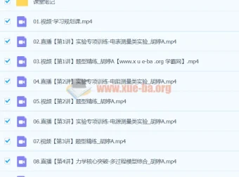 2024高三物理胡婷A班寒假班课程资源