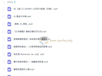 2026高中生物 陈旭晨 高二生物全体系规划学习卡·上（1期）