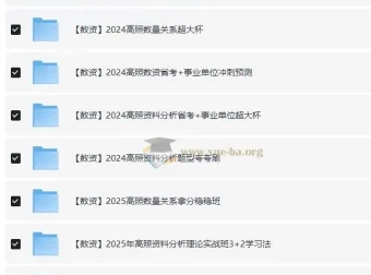 【冲刺课-数资】2024高中资料合集