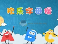 ABC time欢乐字母操：26个字母趣味舞蹈教学视频合集