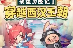 朵狸历险记1：穿越西汉王朝（儿童睡前故事·全92集+8集番外篇）