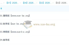 韩佳伟高中数学2026高一数学尖端班全年课程（暑秋寒春四期）