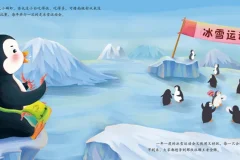 儿童绘本故事《藏起来的小白》PPT课件