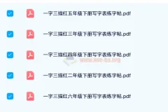猿辅导寒假一本通1-6年级全阶段衔接巩固资料（24寒版）