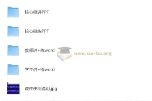 2026高考物理大一轮复习《赢在微点》核心微讲+师生讲练（Word/PPT完整版）