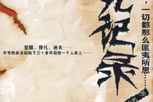 冒死记录中国神秘事件：真实与匪夷所思交织的民间奇案档案[epub]